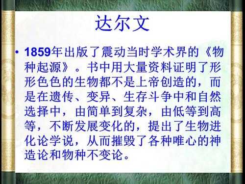 达尔文进化论读后感（达尔文进化论读后感1200字以上）