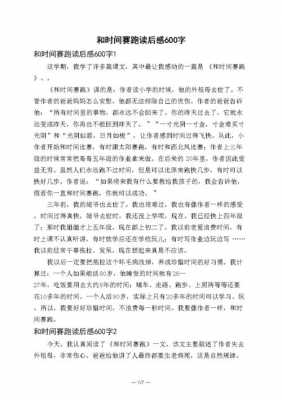 读后感作文关于时间的（时间读后感100字以内）