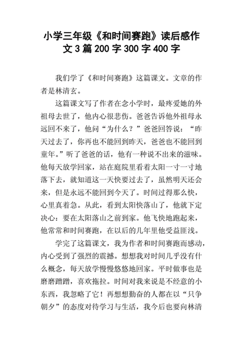 读后感作文关于时间的（时间读后感100字以内）