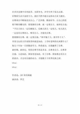 自尊无价读后感（自尊无价告诉我们一个什么道理）