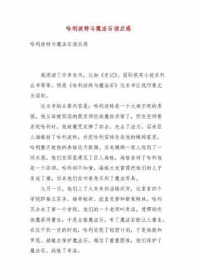 我的魔法咒语读后感（我的魔法咒语读后感100字）