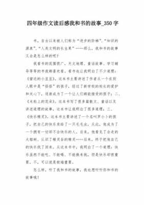 小树死因读后感350（寓言故事小树的读后感）