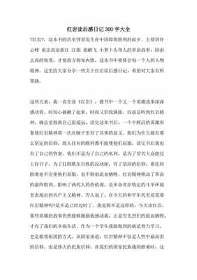 甘当追随者读后感（甘当追随者小故事读后感）