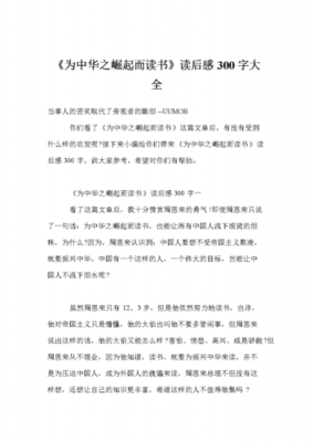 中华崛起之读书读后感（读中华之崛起而读书有感作文）