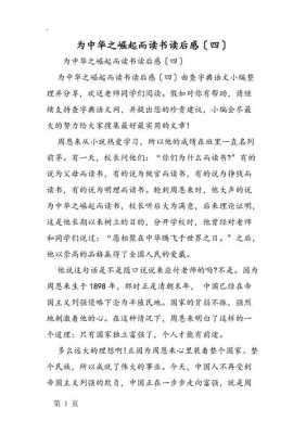 中华崛起之读书读后感（读中华之崛起而读书有感作文）