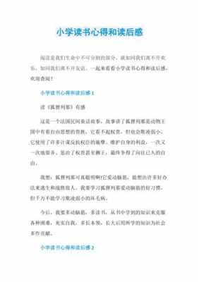 读书活动读后感评语（读书活动读后感评语简短）