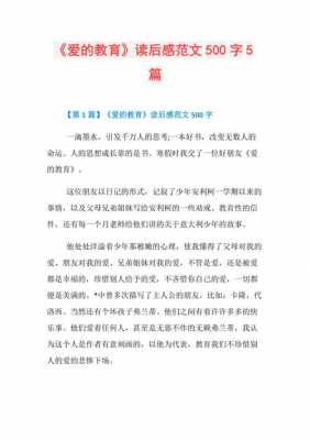 关于读后感的其他文章（关于读后感的文章500字）