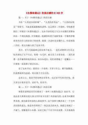 人体读后感作文300字（关于人体的书籍读后感）