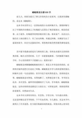 蜻蜓眼读后感一百字（蜻蜓眼读后感100字）