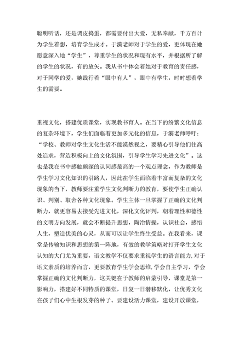 于漪读后感（于漪事迹读后感1000字）