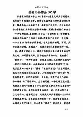 爱的感恩故事读后感（感恩的心的故事读后感）