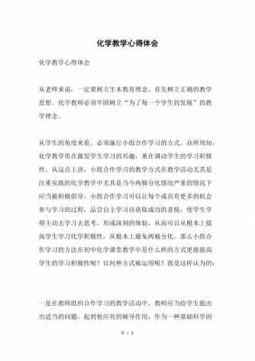 高中化学老师读后感（高中化学教师读书心得体会）