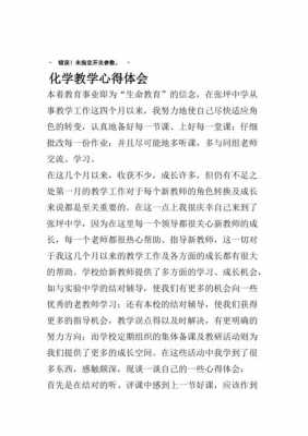 高中化学老师读后感（高中化学教师读书心得体会）