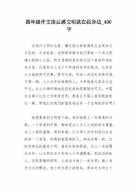 文明的尴尬读后感（文明的尴尬读后感400字）