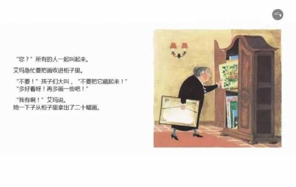 艾玛画画读后感（艾玛画画读后感150字）