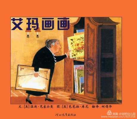 艾玛画画读后感（艾玛画画读后感150字）