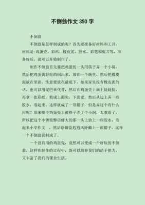 不倒翁的读后感（不倒翁的启示作文400字）