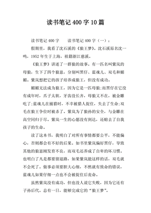 抒情读后感400字（抒情的读书笔记）