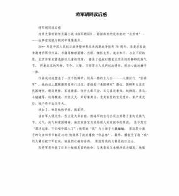 将军的女儿读后感（将军的女儿解析）