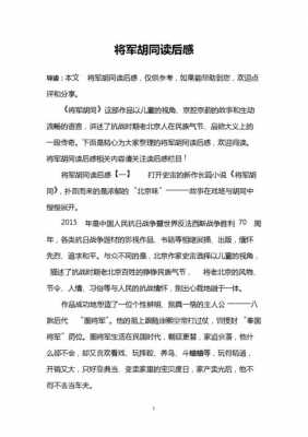 将军的女儿读后感（将军的女儿解析）