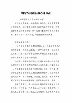 将军的女儿读后感（将军的女儿解析）