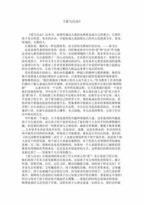 教师爱与自由读后感（爱与自由教师读书心得）