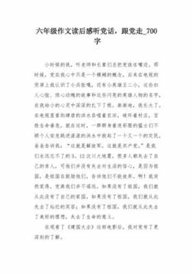 上学的路上电影读后感（上学路上读后感700字作文）