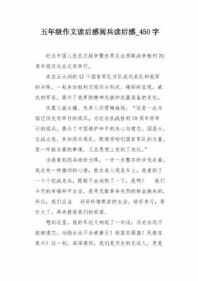 阅兵式读后感90（阅兵式读后感250字）