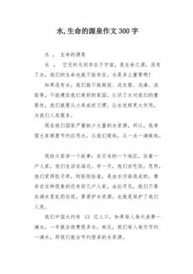 生命的源泉课文读后感（生命的源泉作文600字）