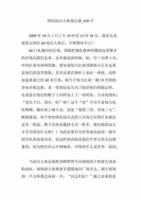 阅兵式读后读后感（阅兵式读后感300字左右）