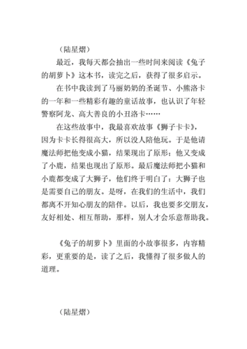 读萝卜读后感（读了萝卜我明白了什么）