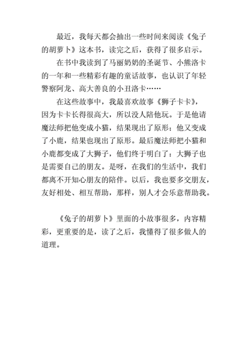 读萝卜读后感（读了萝卜我明白了什么）