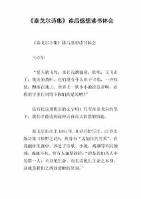 泰戈尔诗集读后感700（泰戈尔诗集读后感100字）