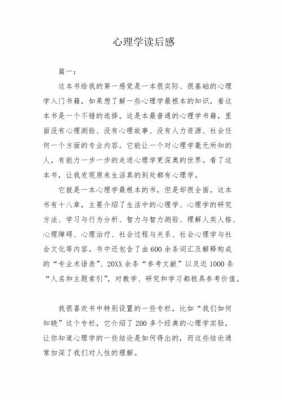 心理书籍读后感（心理书籍读后感800字）