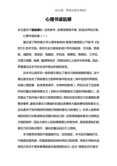 心理书籍读后感（心理书籍读后感800字）