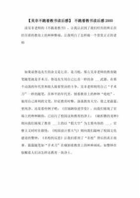 《教书，不简单》读后感（教书的不读书）