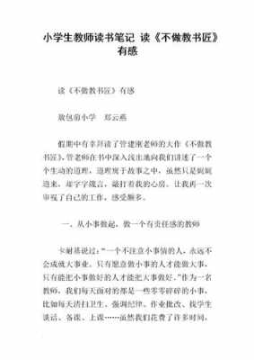 《教书，不简单》读后感（教书的不读书）