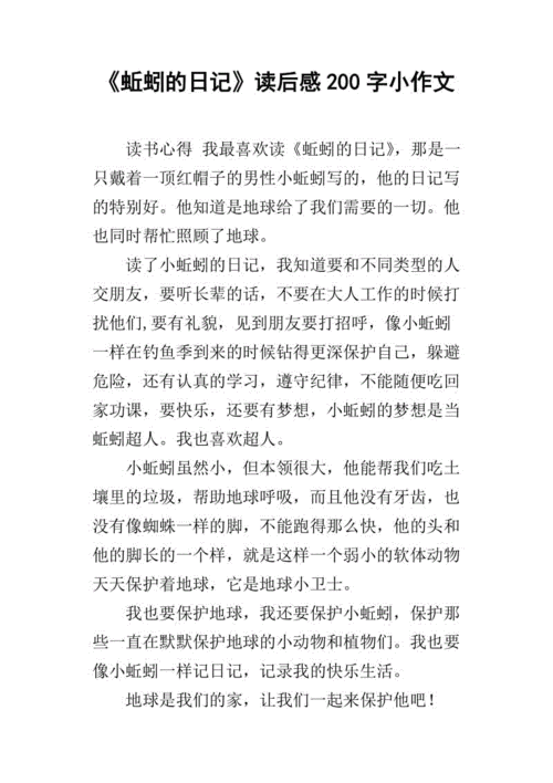 卖蚯蚓的人读后感（卖蚯蚓的人读后感20字）