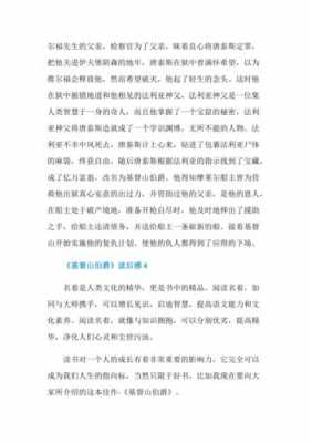 聪明的伯爵读后感（聪明的伯爵读后感300字）