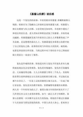 聪明的伯爵读后感（聪明的伯爵读后感300字）