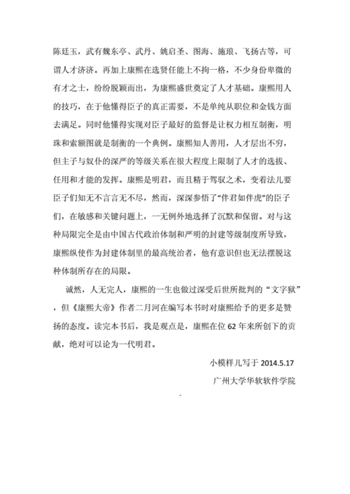 《康熙大帝》书籍读后感（康熙大帝书籍读后感300字）