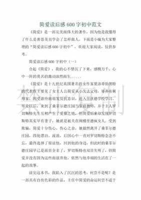 简爱读后感的启示（简爱读后感受）