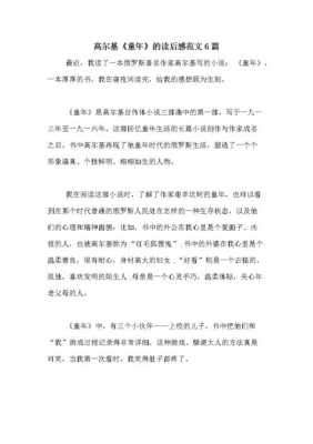 高尔基童年的读后感作文（高尔基童年的读后感500字）