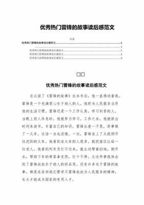 关于雷锋读后感的故事350的信息