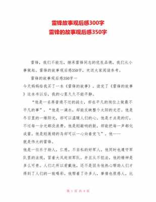 关于雷锋读后感的故事350的信息