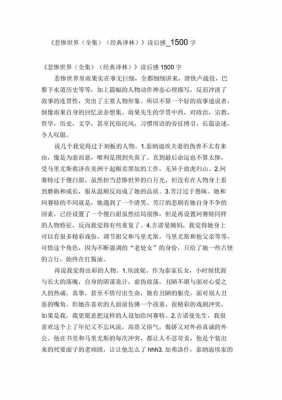 《译林》读后感50字（译林小说）