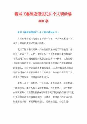 看书的读后感300（看书的读后感300字左右）