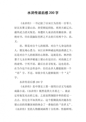 名著读后感2200字（名著读后感200字作文）