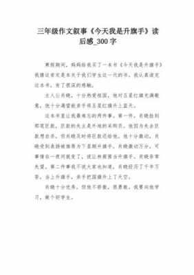 三百读后感个字作文（三百字左右的读后感怎么写）