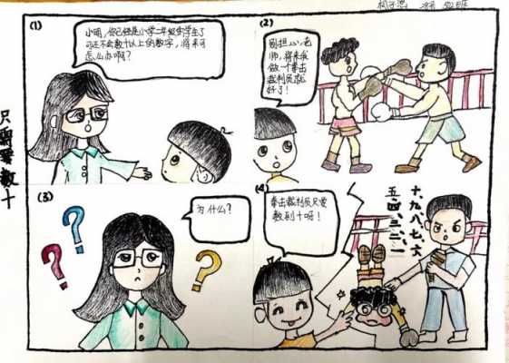 漫话数学读后感初中（漫画数学）